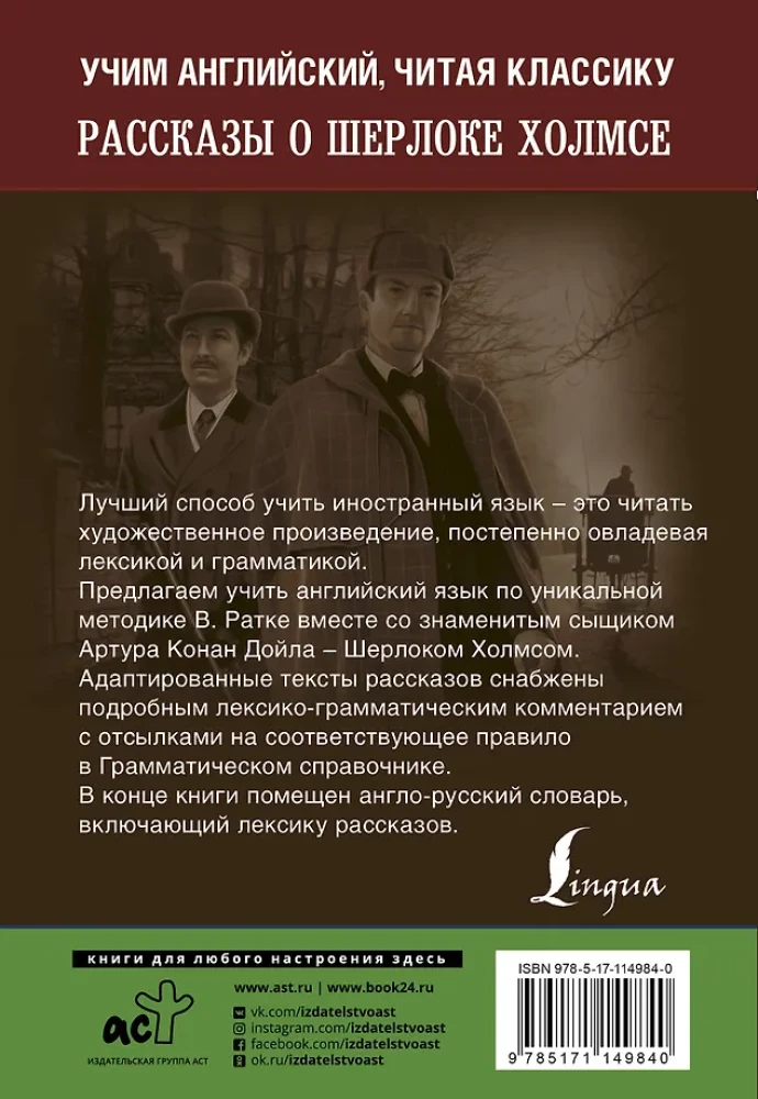 Рассказы о Шерлоке Холмсе