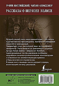 Рассказы о Шерлоке Холмсе