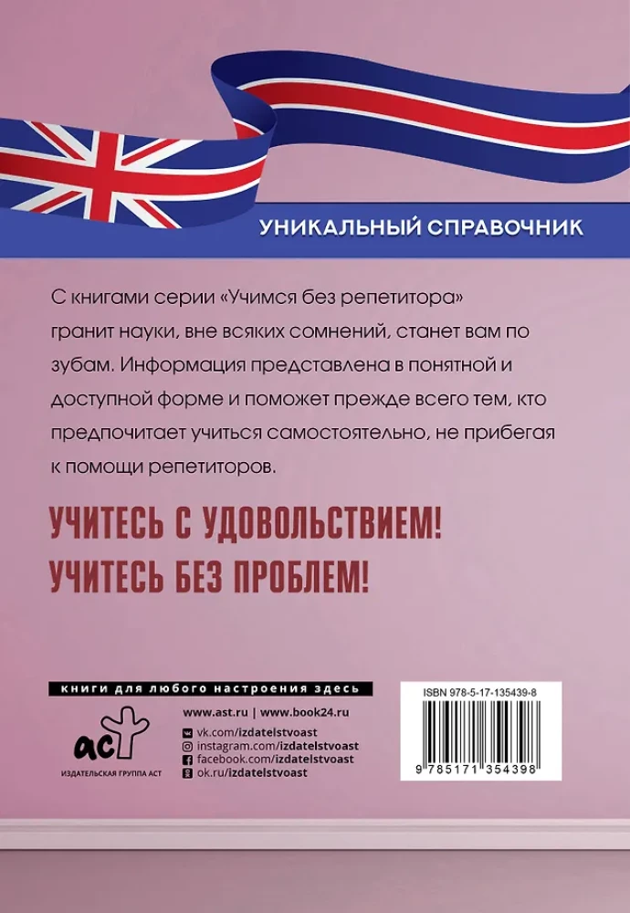 Англо-русский русско-английский словарь с произношением