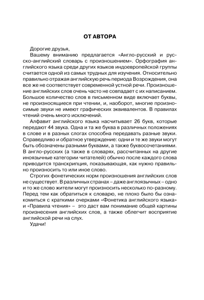 Англо-русский русско-английский словарь с произношением