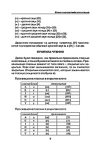 Англо-русский русско-английский словарь с произношением