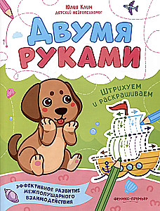 Štrihējam un krāsojam