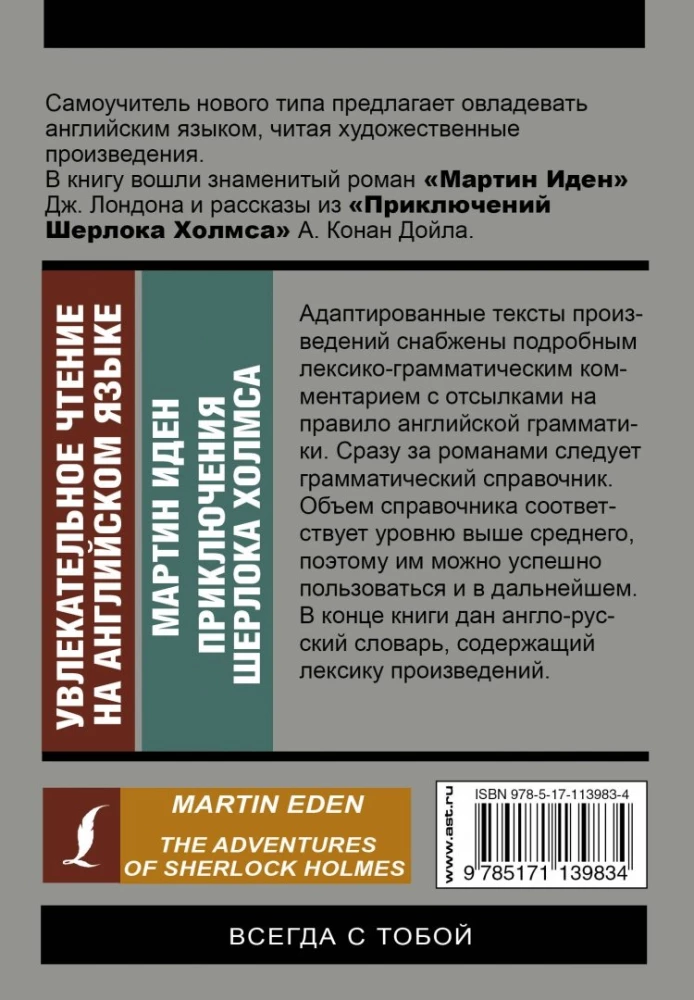 Увлекательное чтение на английском языке: Мартин Иден. Шерлок Холмс
