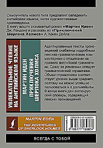 Увлекательное чтение на английском языке: Мартин Иден. Шерлок Холмс