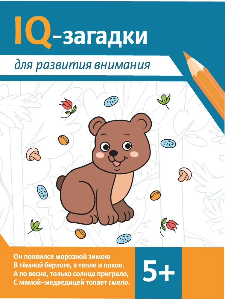 IQ-загадки для развития внимания