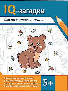 IQ-загадки для развития внимания