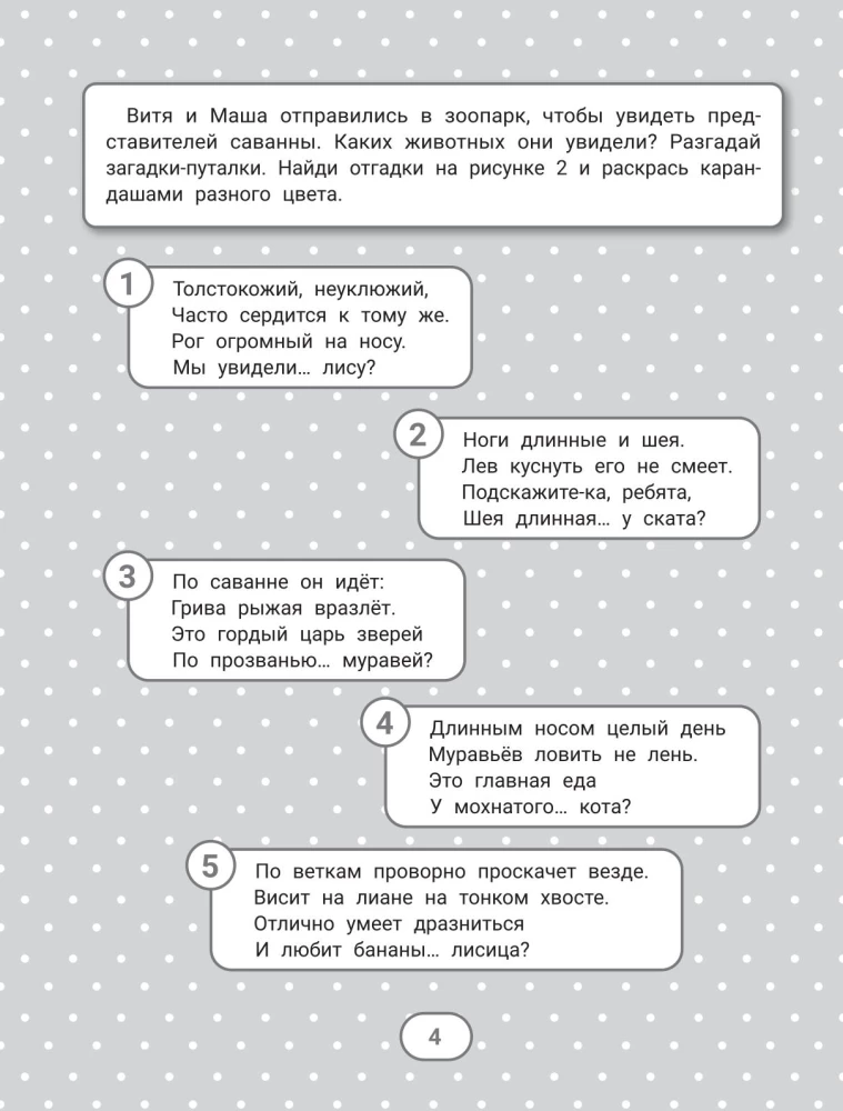 IQ-загадки для развития внимания