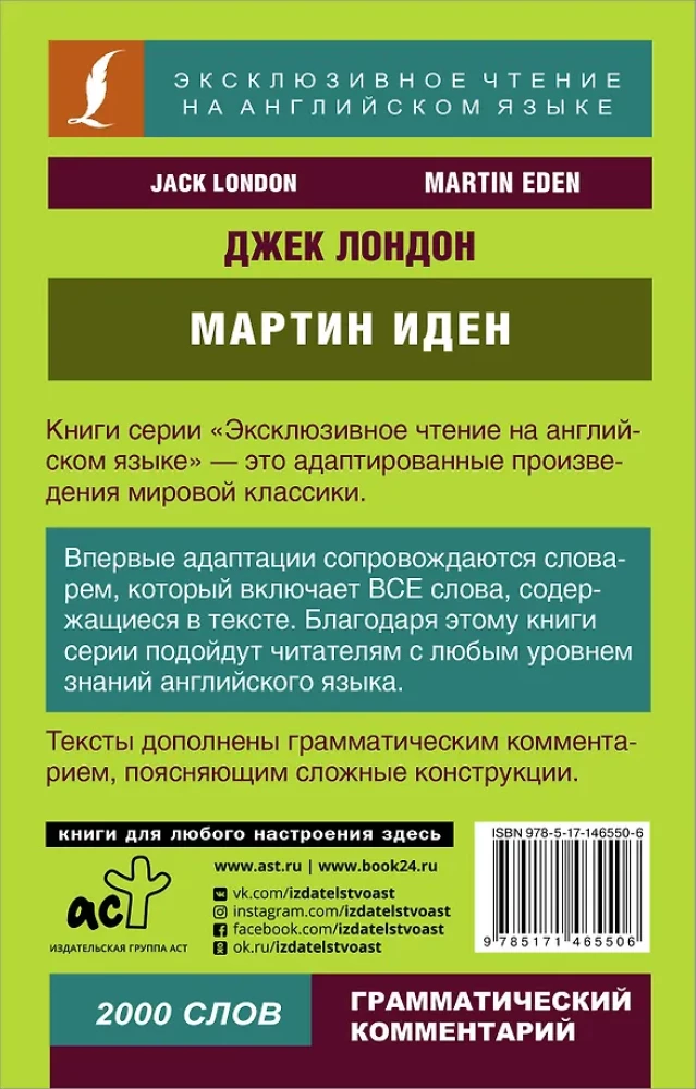 Мартин Иден = Martin Eden