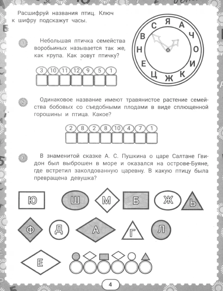 IQ-загадки и крылатые отгадки