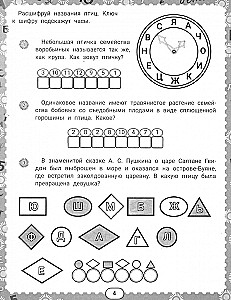 IQ-загадки и крылатые отгадки