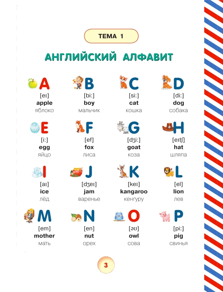 Angļu valoda mazajiem. Manas pirmās vārdi, frāzes, dialogi