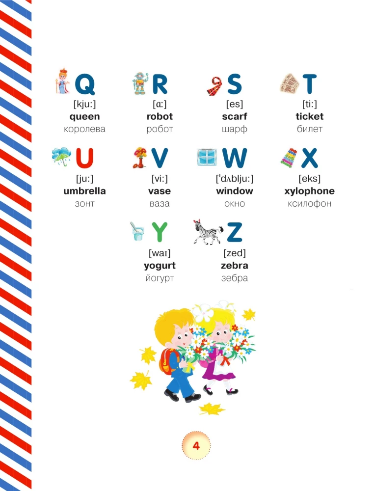 Angļu valoda mazajiem. Manas pirmās vārdi, frāzes, dialogi