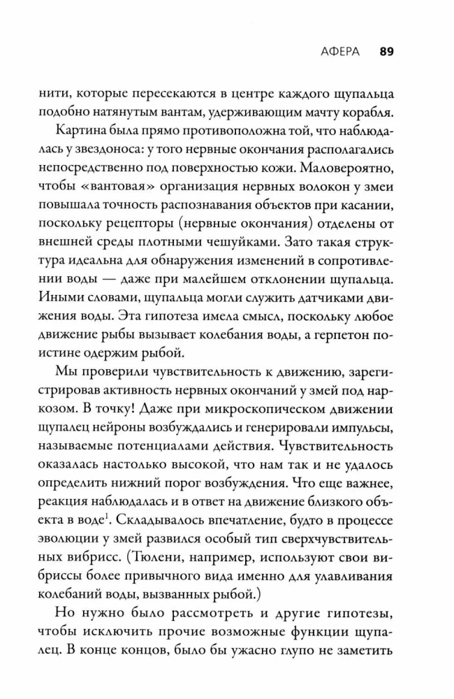 Искусные адаптации