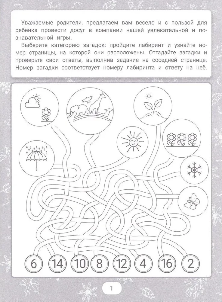 IQ-mīklas un labirinti-atbildes