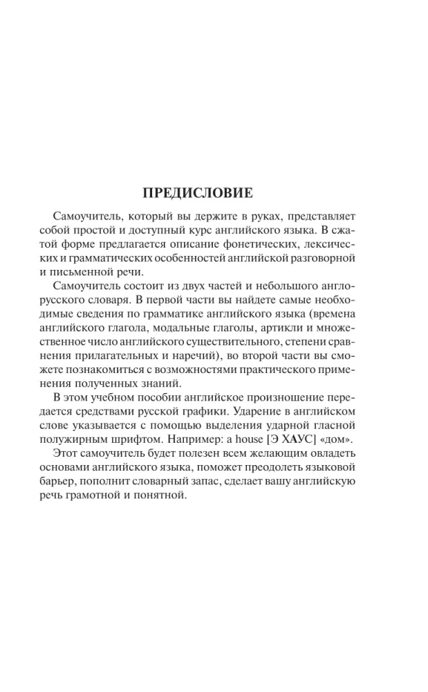 Английский язык за 30 дней