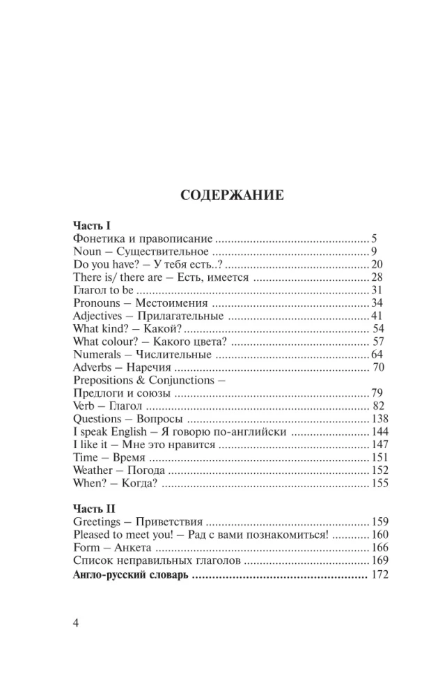 Английский язык за 30 дней