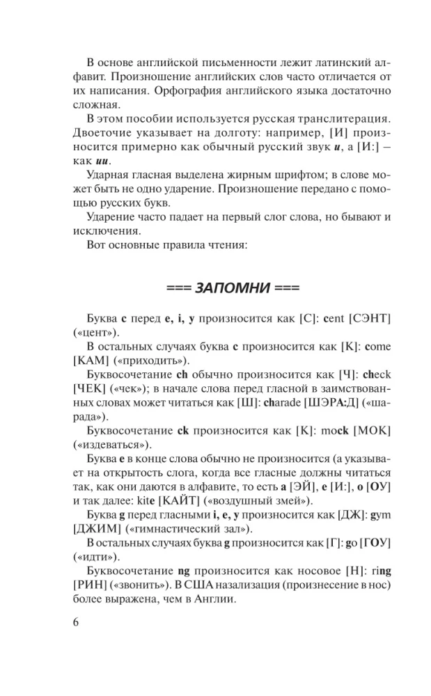 Английский язык за 30 дней
