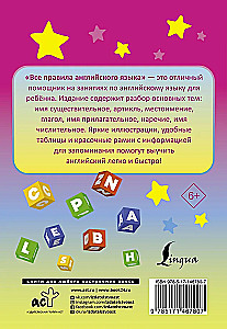 Все правила английского языка