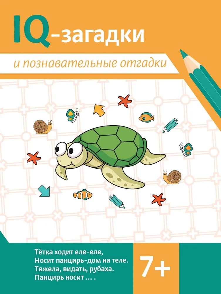 IQ-загадки и познавательные отгадки