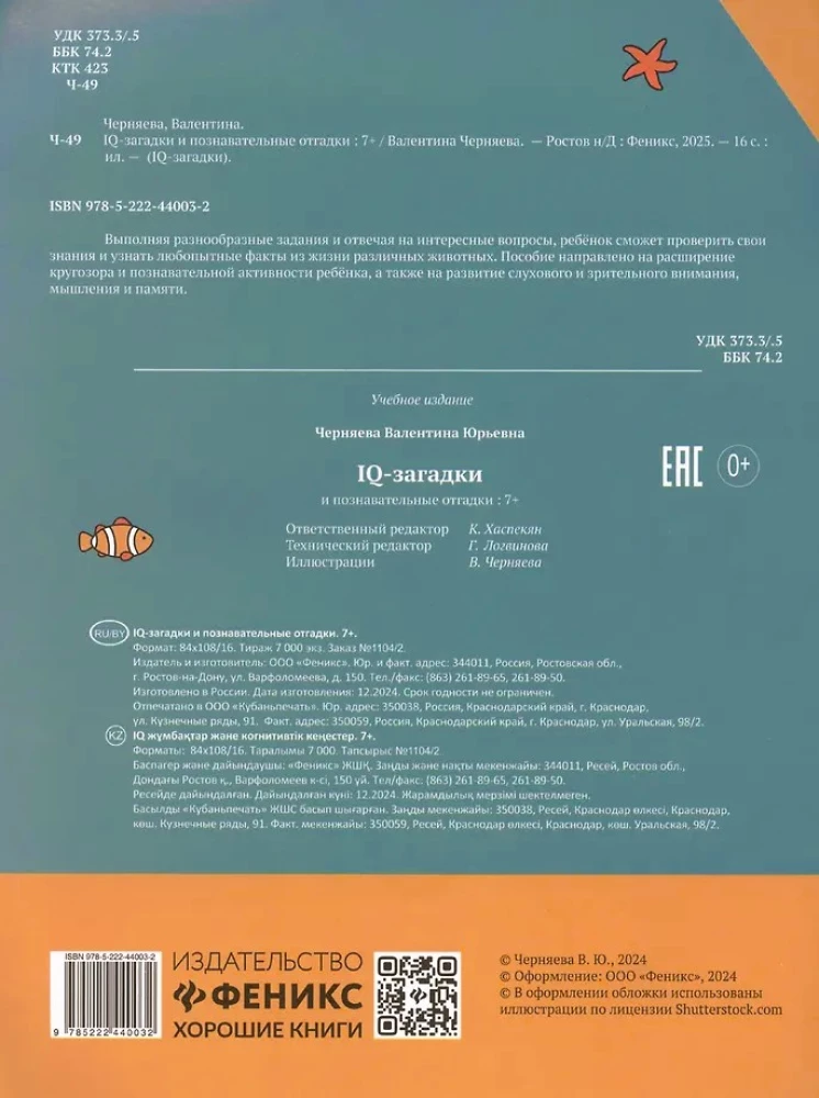 IQ-загадки и познавательные отгадки