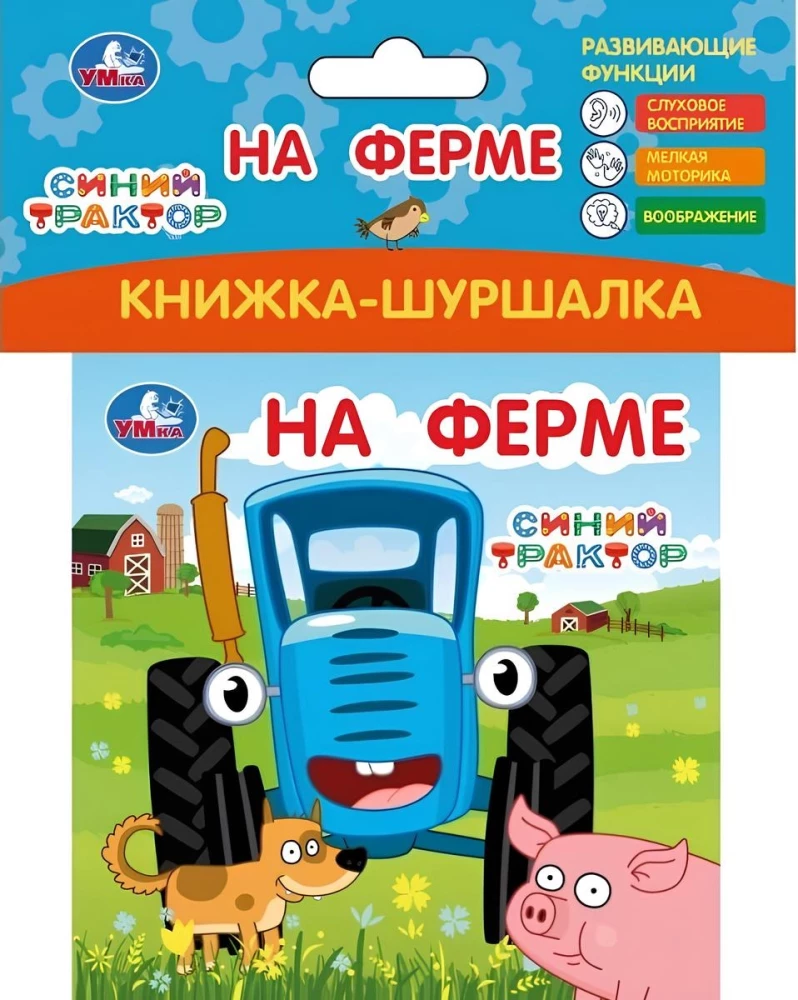 Grāmata-šūpošanās. Ferma. Zilais traktors