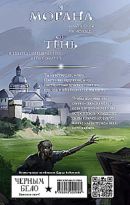 Морана и Тень. Видящий. Книга 2