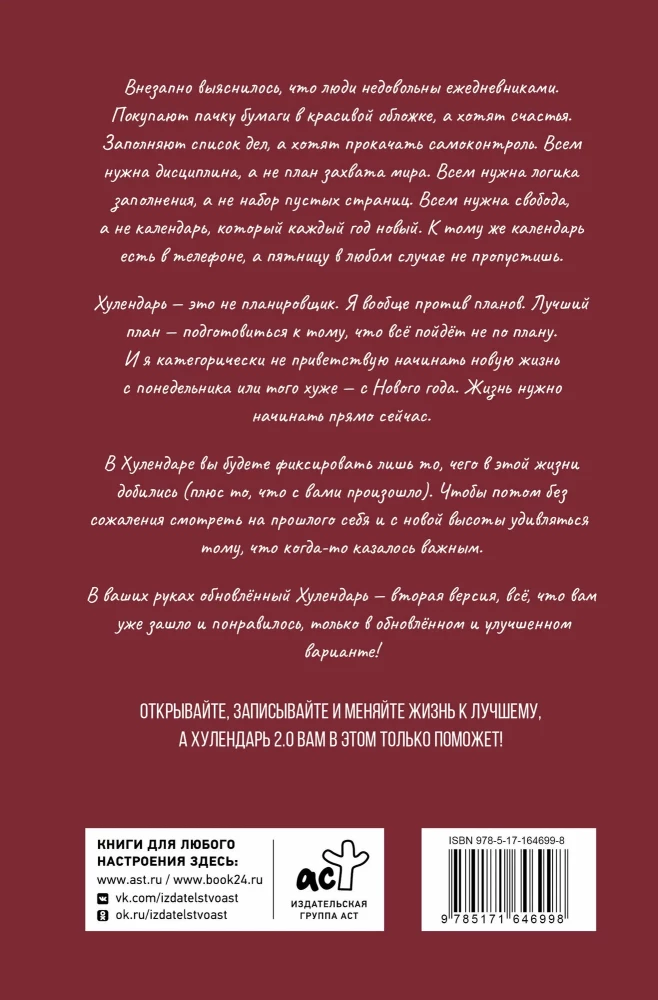 Kapitatīvas pārmaiņas. Hūlendārs 2.0