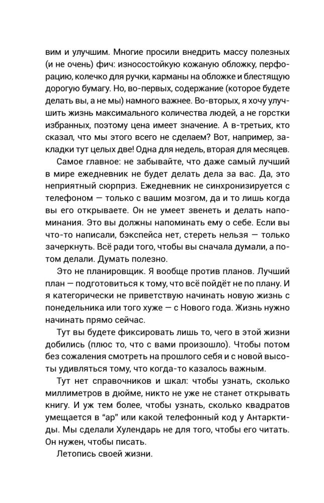 Kapitatīvas pārmaiņas. Hūlendārs 2.0