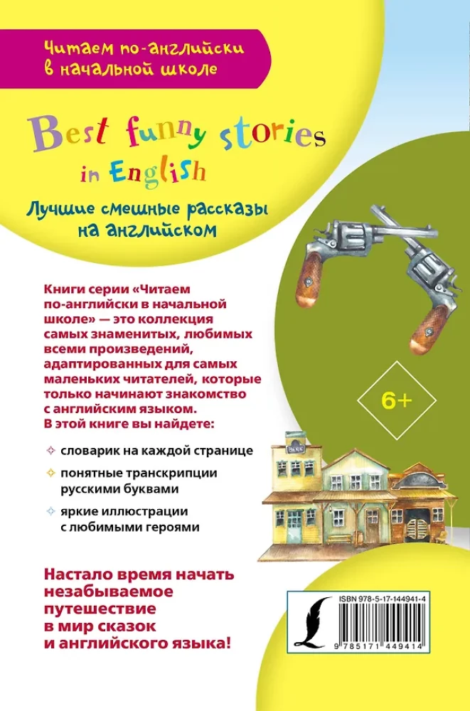 Best Funny Stories in English = Лучшие смешные рассказы на английском