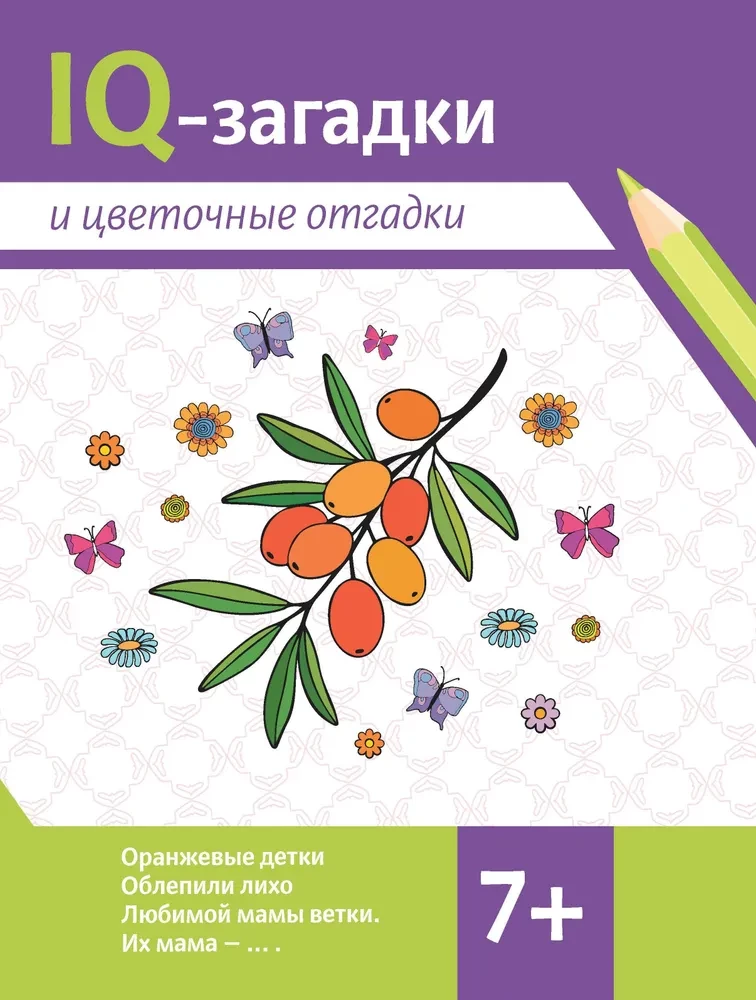 IQ-zinātnes un ziedu atminējumi