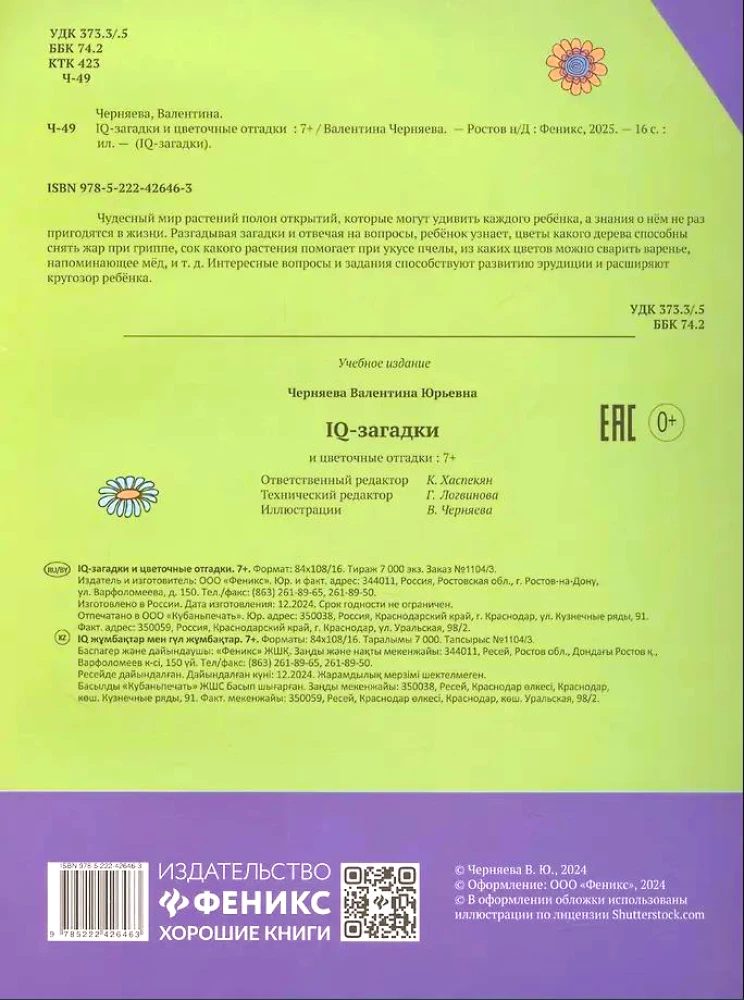 IQ-zinātnes un ziedu atminējumi