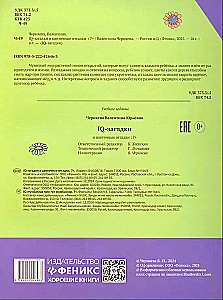 IQ-zinātnes un ziedu atminējumi