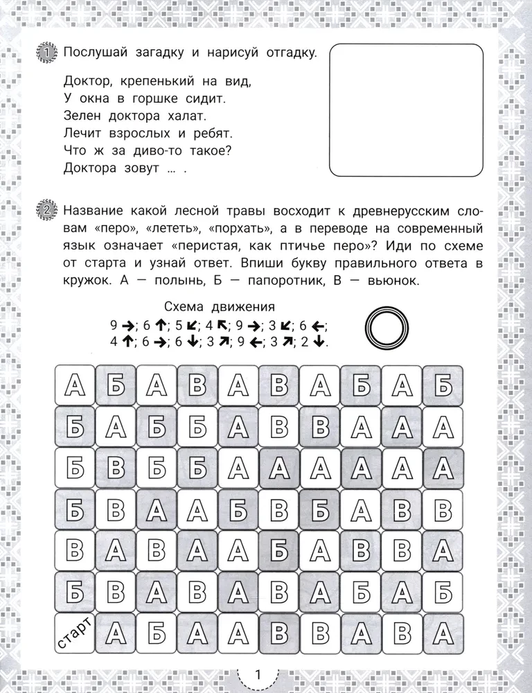 IQ-zinātnes un ziedu atminējumi