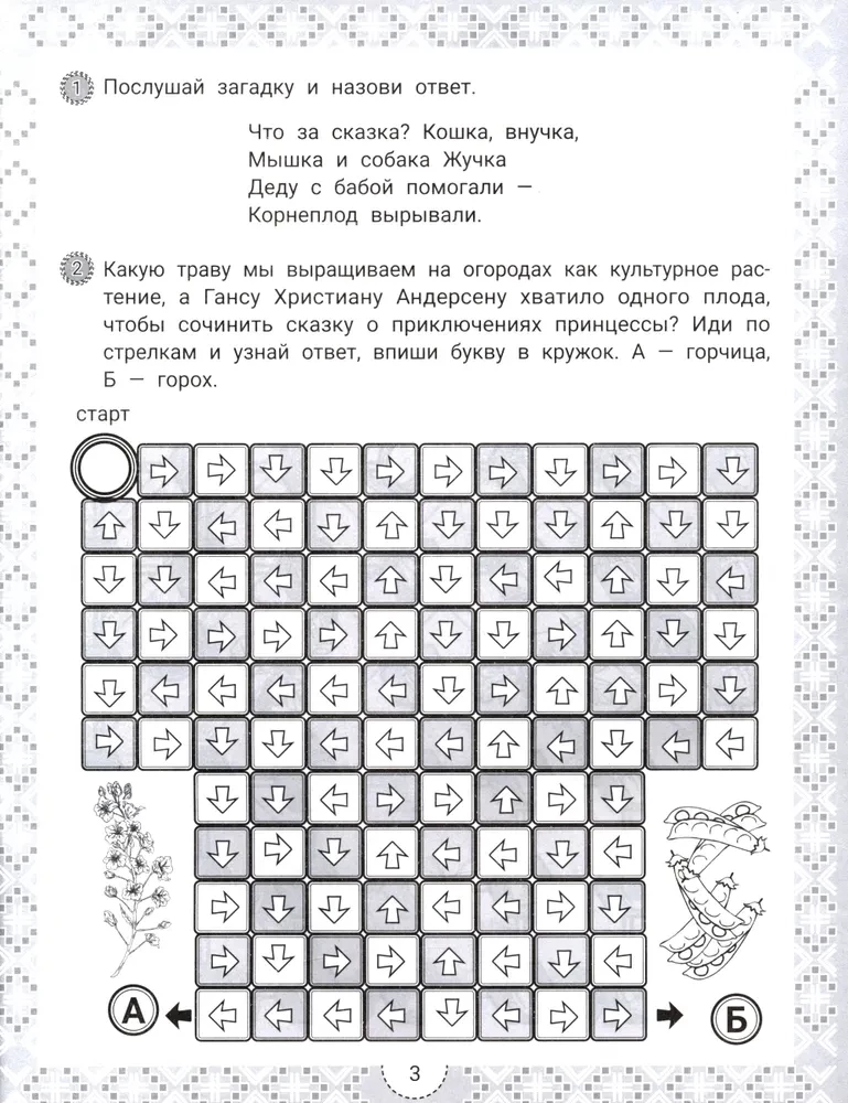 IQ-zinātnes un ziedu atminējumi