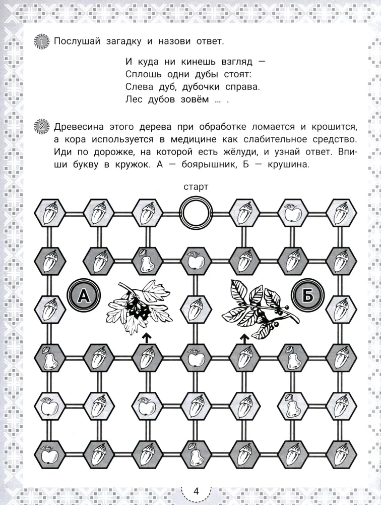 IQ-zinātnes un ziedu atminējumi