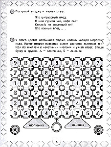 IQ-zinātnes un ziedu atminējumi