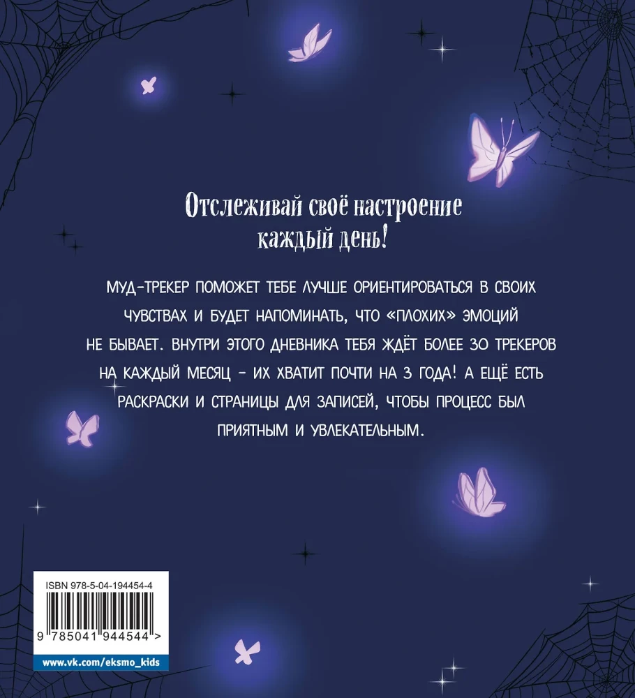 Vorkbuks Vensdeja. Attīsti emocionālo intelektu + kontrolsaraksts