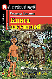 Grāmata džungļos = The Jungle Book