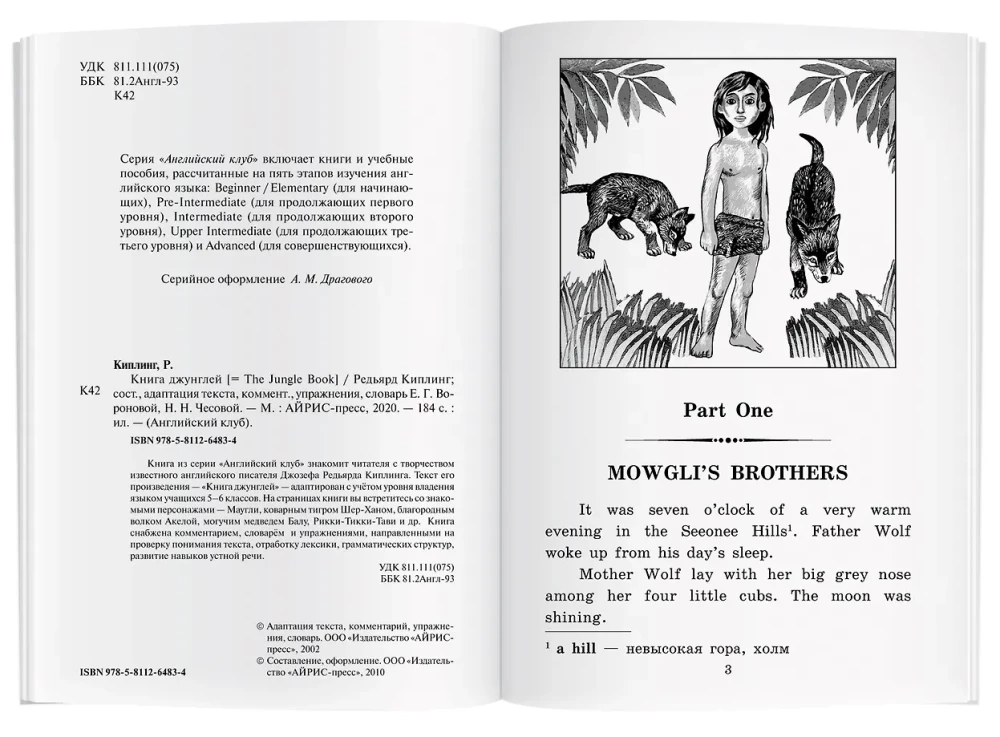 Grāmata džungļos = The Jungle Book