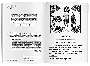 Grāmata džungļos = The Jungle Book