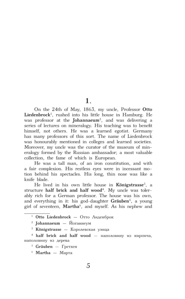 Путешествие к центру Земли = A Jorney to the Centre of the Earth