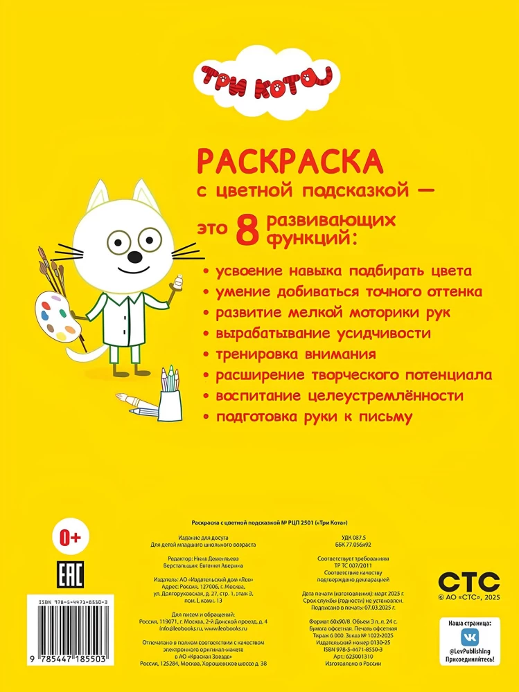 Раскраска с цветной подсказкой. Три кота