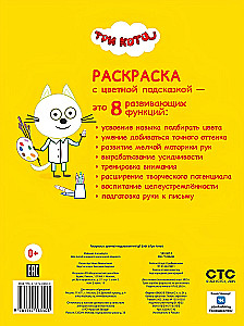 Раскраска с цветной подсказкой. Три кота