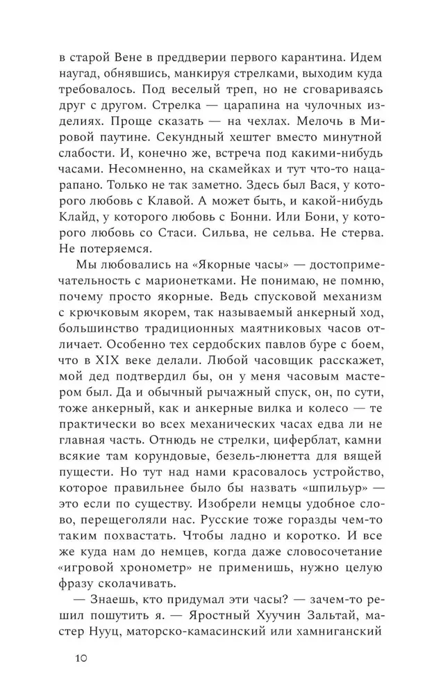 Некоронованные