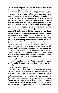 Некоронованные