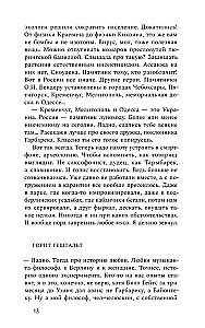 Некоронованные