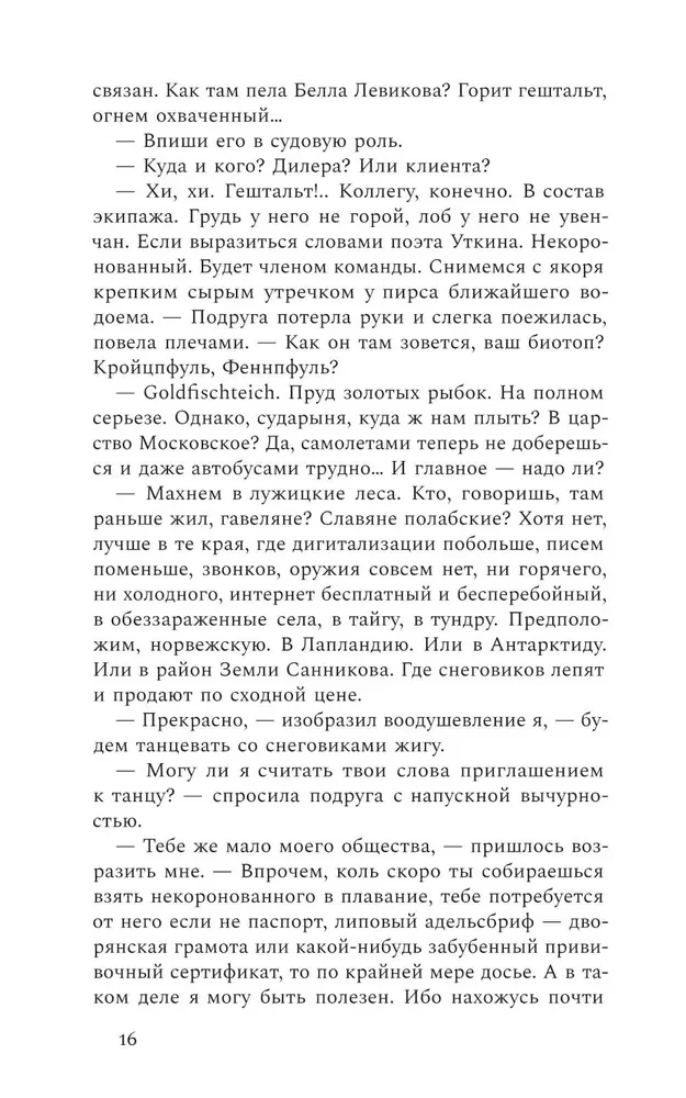 Некоронованные