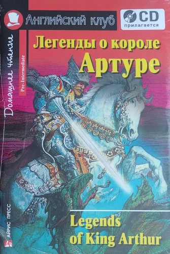 Leģendas par karali Artūru = Legends of King Arthur