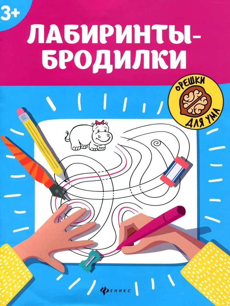 Лабиринты-бродилки