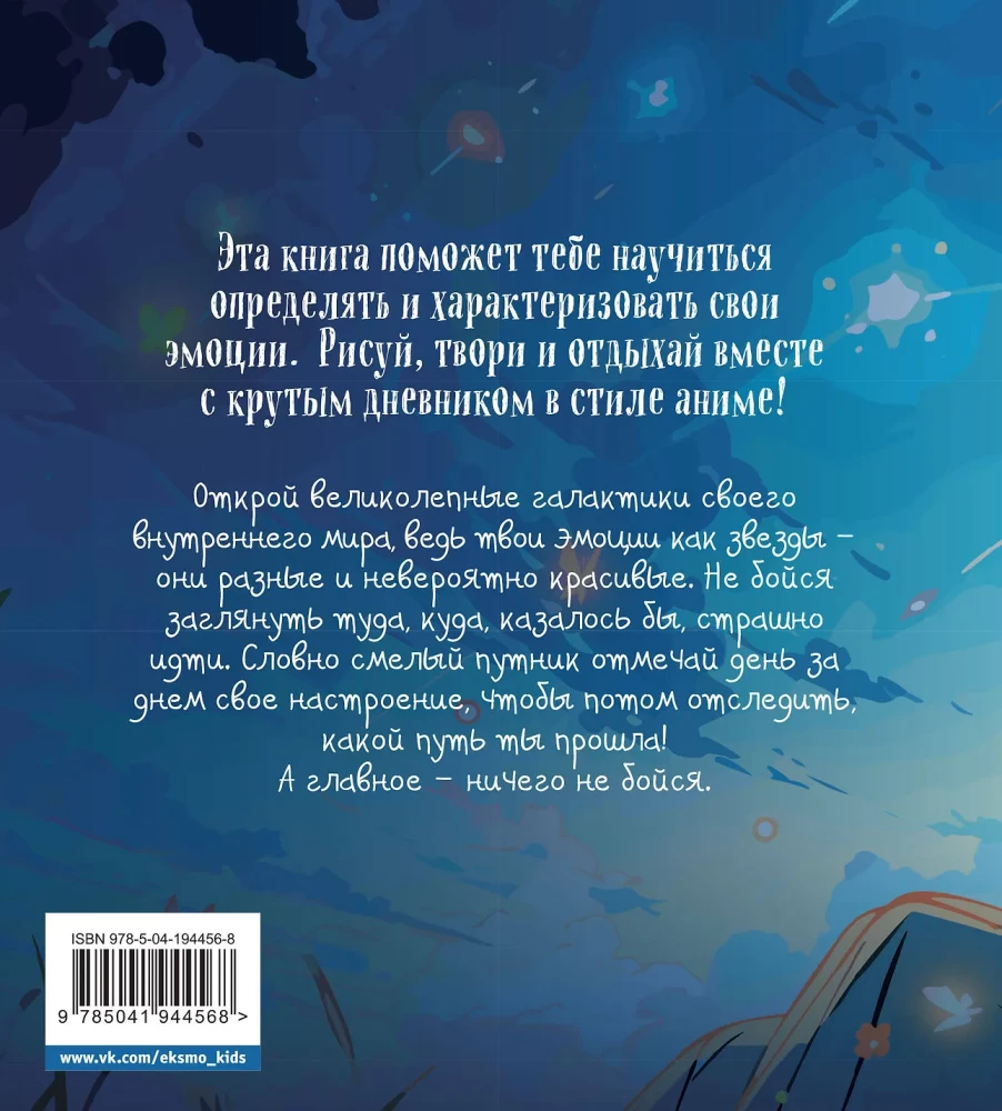 Воркбук Геншин: вперёд к сиянию звезд! Развивай эмоциональный интеллект + чек-лист